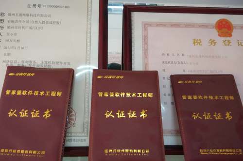 五通公司資質(zhì)，技術(shù)認證證書