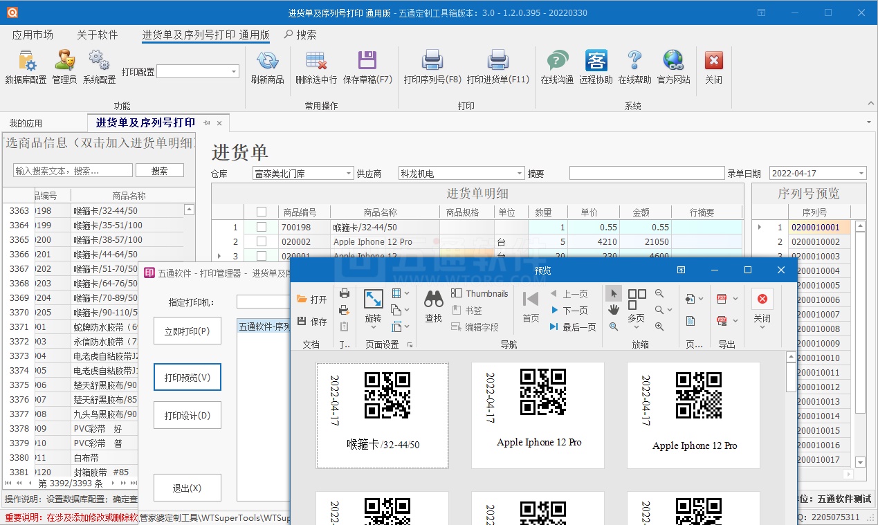 【五通定制管家婆輝煌應(yīng)用】序列號批量生成打印應(yīng)用，填寫數(shù)量自動生成對應(yīng)序列號，及序列號批量打印